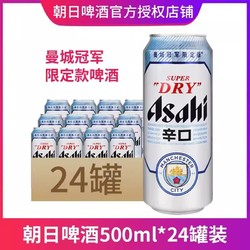 Asahi 朝日啤酒 新日期 ASAHI/朝日啤酒超爽系列生啤500ml*24罐整箱装日式生啤酒