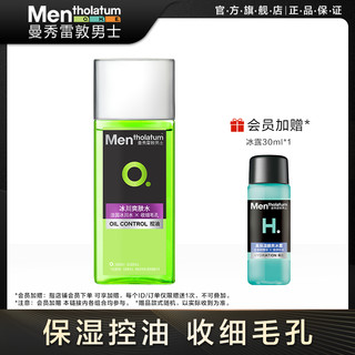 曼秀雷敦 男士冰川爽肤水舒缓肌肤控油补水保湿120ML