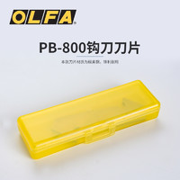 OLFA 日本原装进口爱利华OLFA PB-800钩刀刀片 亚克力塑料薄板有机玻璃板切割刀专用刀片