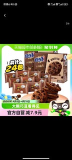 88VIP：趣多多 大块曲奇饼干黑巧克力味零食24袋288g*2盒散装