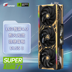 COLORFUL 七彩虹 iGame GeForce RTX 4070 SUPER 雾山五行 OC 12GB显卡