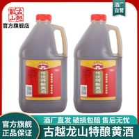 古越龙山 绍兴黄酒 传统特酿6斤大桶装 干型糯米加饭花雕酒3L料酒