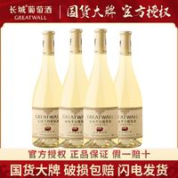 GREATWALL 中粮长城葡萄酒特级莎当妮干白葡萄酒750ML*4瓶整箱送开瓶器