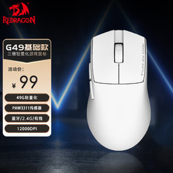 REDRAGON 红龙 G49 中小手适用型 蓝牙2.4G有线三模游戏鼠标 人体工学 轻量化游戏电竞鼠标 基础款-白色
