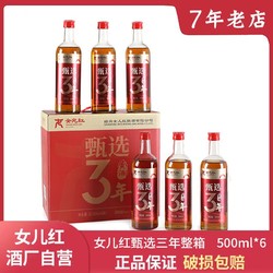 女儿红 正宗女儿红绍兴黄酒甄选三年花雕酒500ml*6瓶礼盒半干型绍兴老酒