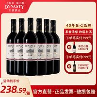 Dynasty 王朝 优选级御用酒庄干红国产红酒葡萄酒750ml*6瓶一箱