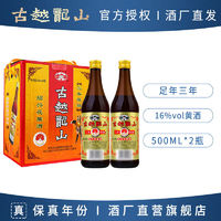 古越龙山 绍兴黄酒 三年陈花雕酒500ml*2瓶半干16度陈年糯米加饭酒