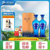 YANGHE 洋河 海之蓝旗舰版 42度520mL*2瓶 绵柔白酒