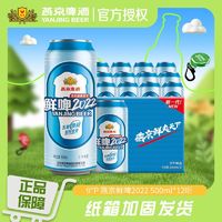 燕京啤酒 9度 2022鲜啤 500ml*12听 大罐整箱装 官方正品