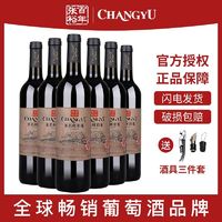 CHANGYU 张裕 多名利三星彩龙干红葡萄酒750ml*6支赤霞珠红酒整箱聚会送礼