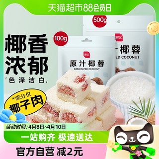 88VIP：展艺 椰蓉100g奶油椰丝小方球椰奶冻糯米滋蛋糕面包装饰烘焙原料