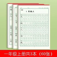 华阳文化 一年级二三年级语文同步练字帖上下册人教版小学生点阵控笔练字本