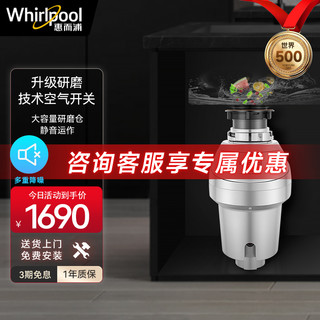 Whirlpool 惠而浦 厨余湿垃圾处理器餐厨厨房家用水槽粉碎机EG-M3