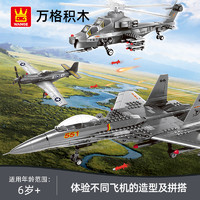 WANGE 万格 军事战斗飞机直升机小颗粒拼装积木拼插玩具模型礼物legao（飞机展示架JX008）