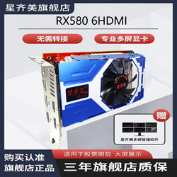 星齐美 多屏显卡原生态6HDMI RX5806 8G支持EDID锁屏广告炒股投影