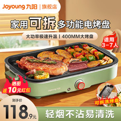 Joyoung 九阳 电烤盘家用轻烟烤肉盘烧烤烤肉机煎肉电烤炉多功能不粘烤肉锅