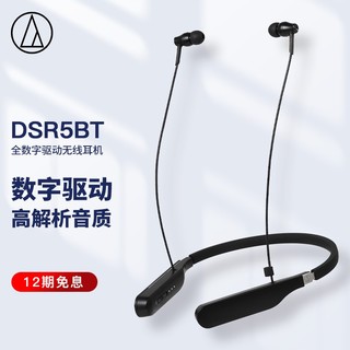 铁三角 DSR5BT 入耳式颈挂式动圈蓝牙耳机 黑色