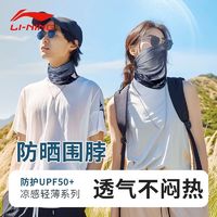 LI-NING 李宁 防晒面罩百搭冰丝遮脸围脖护颈男夏季骑行紫外线户外钓鱼头巾