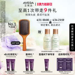 AVEDA 艾梵达头皮按摩气垫梳蓬松高颅顶造型按摩梳