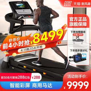 ICON 爱康 跑步机家用智能触屏中文实景减震商用健身运动器材14819