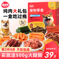 hipidog 嬉皮狗 狗狗零食礼包磨牙棒宠物火腿肠鸭肉干泰迪柯基小型犬耐咬冻干训狗