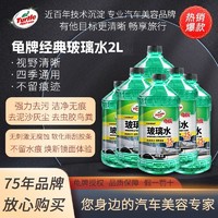 Turtle Wax 龟牌 玻璃水-25度-42度汽车用品冬季清洗雨刮水去污