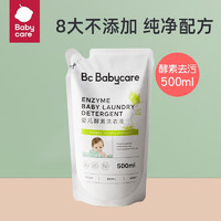 babycare 婴儿洗衣液儿童婴儿大人通用新生宝宝婴幼儿专用植护酵素 酵素洗衣液500ml