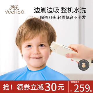 YeeHoO 英氏 婴儿理发器静音自动吸发 推发器电推剪发儿童推子剃头发 8件套