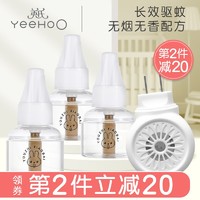 YeeHoO 英氏 电蚊香液婴儿孕妇专用驱蚊液无味家用儿童宝宝防蚊液驱蚊神器 电热蚊香液套装3瓶1器