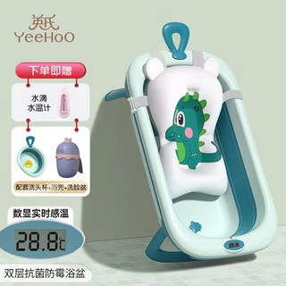 YeeHoO 英氏 婴儿洗澡盆感温数显浴盆宝宝可折叠坐躺大号浴桶家用儿童套装绿色