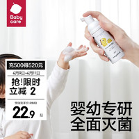 babycare 宝宝洗手液家用抗菌消毒便携婴幼儿专用免洗洗手液 50ml/瓶