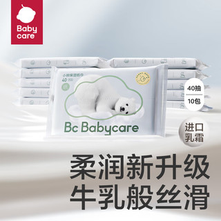 babycare 云柔巾婴儿纸巾乳霜纸 熊柔巾 柔纸巾婴儿抽纸新生儿清洁宝宝 40抽*10包