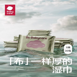 babycare 湿巾手口新生儿宝宝小包随身装湿纸巾5抽*30包婴儿可用 30包