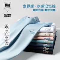 HLA 海澜之家 HNTBW2W031A  男款凉感熊猫短袖T恤