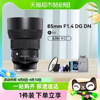 88VIP：SIGMA 适马 85mm f1.4 DG DN Art全画幅微单人像定焦镜头8514dgdn二代