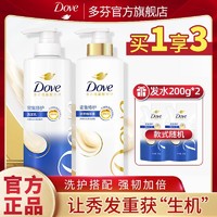 百亿补贴：Dove 多芬 密集日常滋养修护男女士通用洗发水套装滋养修护亮泽家庭装