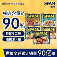 SPAM 世棒 午餐肉经典清淡340g*4猪肉罐头火锅烧烤食材麻辣香锅早餐速食