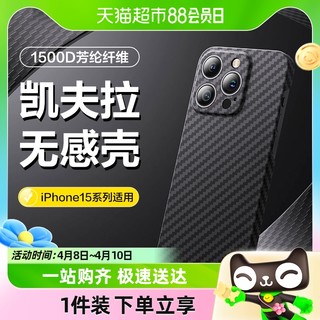 88VIP：SMARTDEVIL 闪魔 适用苹果15ProMax手机壳iPhone15凯夫拉碳纤维plus全包保护套