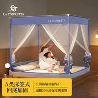 LA TORRETTA A类婴儿宝宝防摔蚊帐架1.8x2米家用 T型回底加固防掉坐床方顶蚊帐