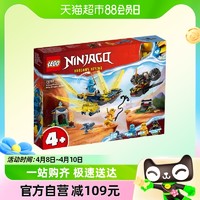 88VIP：LEGO 乐高 妮雅与阿林的幼龙大战71798儿童拼插积木玩具官方4+