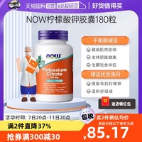NOW 诺奥 Foods Potassium Citrate 柠檬酸钾 99mg 180粒