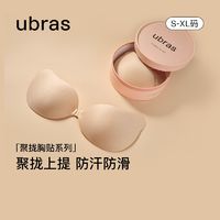 Ubras 木瓜杯薄厚款乳贴透气聚拢上托无痕防凸点大小胸贴新娘婚纱