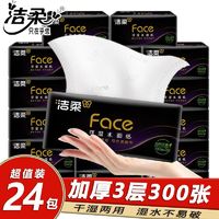 百亿补贴：C&S 洁柔 抽纸整箱批发大包黑face可湿水面巾纸大码家用卫生纸纸巾抽纸