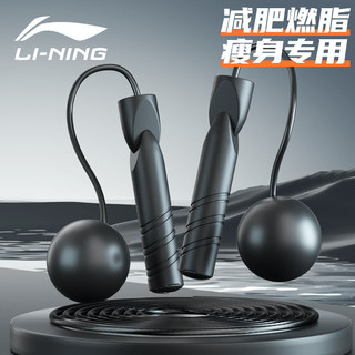 LI-NING 李宁 无绳跳绳减肥专用运动健身专业燃脂无绳款负重大球成人跳绳子