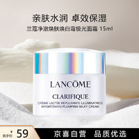 LANCOME 兰蔻 净澈焕肤焕白霜极光面霜 15ml