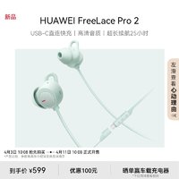 HUAWEI 华为 FreeLace Pro 2无线蓝牙耳机快充高清音质长续航运动