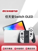 Nintendo 任天堂 国行 Switch游戏主机 OLED 黑白款