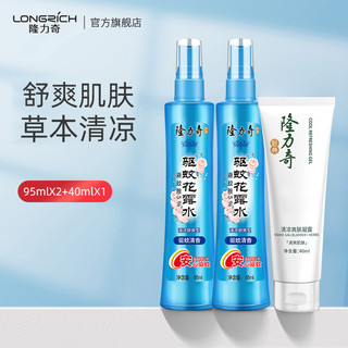 Longrich 隆力奇 驱蚊花露水喷雾便携驱蚊正品防蚊虫叮咬爽身香水持久清香型