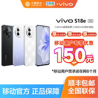 百亿补贴：vivo s18e 学生影像 5G智能游戏手机