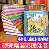 《小学生经典课外阅读书籍》（故事任选）